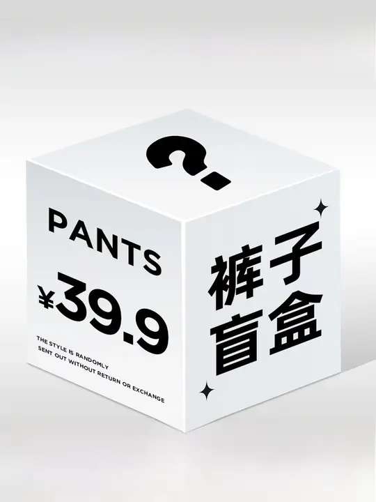ランダムデザインパンツ【返品交換不可】