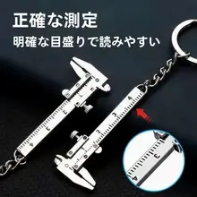 ミニツール活動レンチ【多機能・キーチェーン・携帯型ノギス】