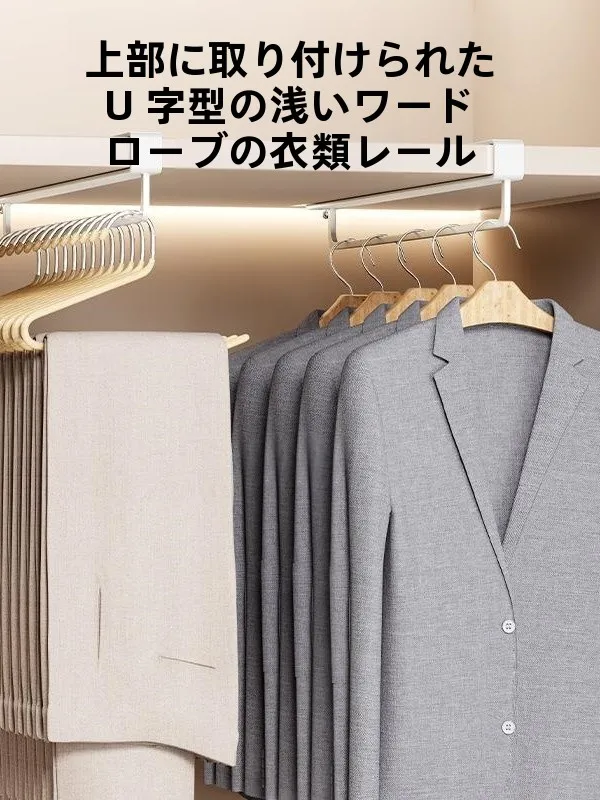 1畳の狭いウォークインクローゼットにぴったり？穴あけ不要のU型吊り棒が解決する収納の悩みとは