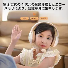 子供用 Bluetooth ヘッドフォン【学習・音声読み上げ機能付き】