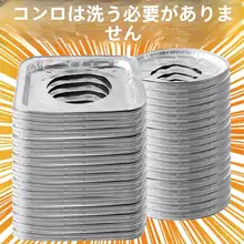 キッチン用 ガスコンロ保護シート【円形・油はね防止・アルミホイル製】
