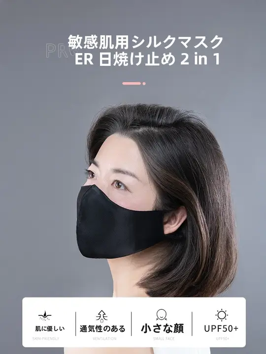 シルク製マスク【敏感肌対応・UVカット・夏用・立体透気・極薄】