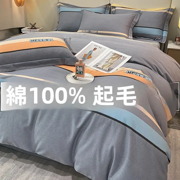 冬用厚手コットンフランネル4点セット ベッドリネン【シンプルデザイン・掛け布団カバー・シーツ付き】