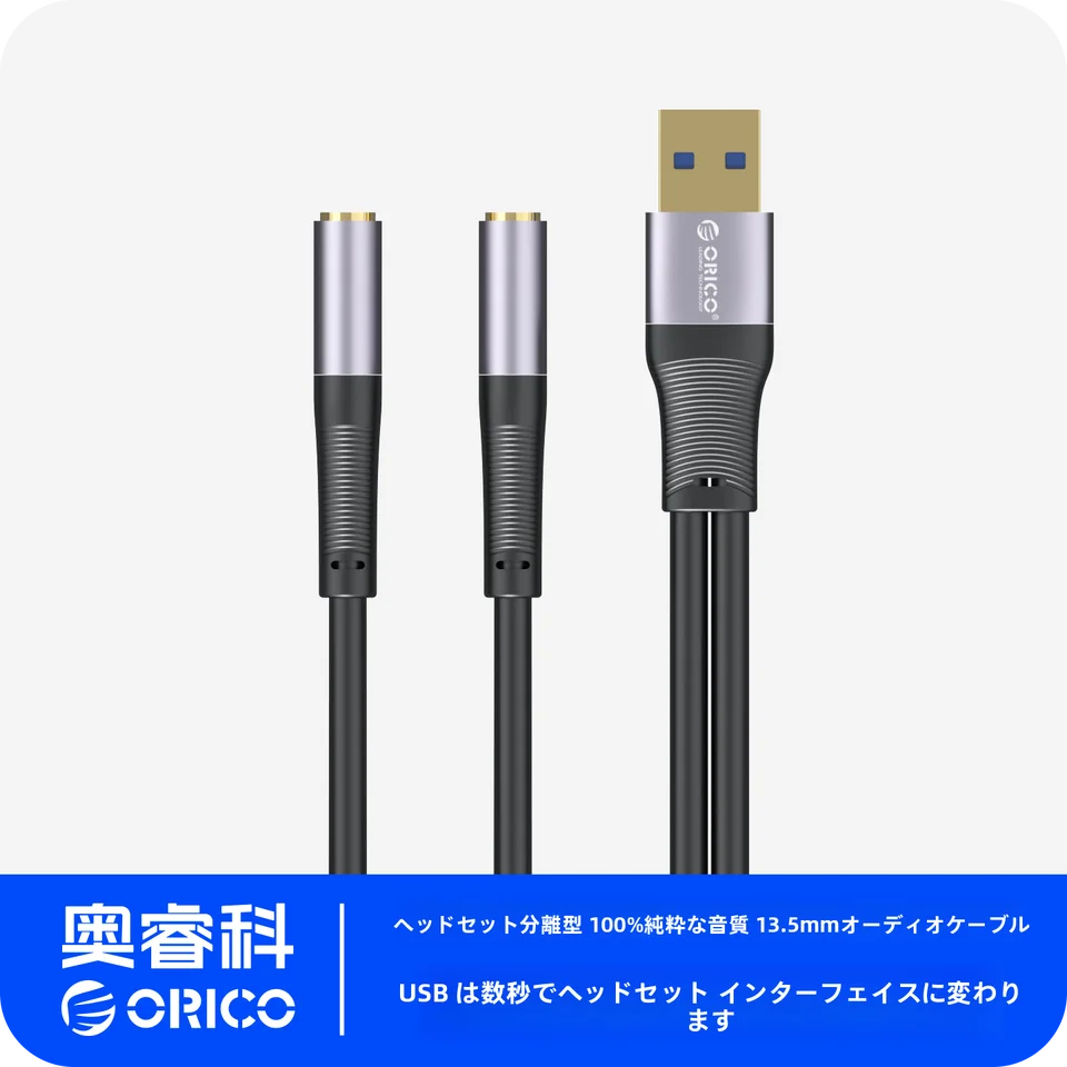 Orico USB オーディオ変換ケーブル 3.5mm イヤホン マイク 2in1 スマホ ノートPC カラオケ用 「ORICO」