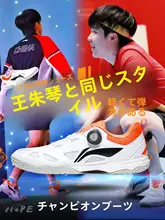 李宁 卓球シューズ【王楚钦モデル・通気性・競技用・男性用】