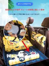 車用後部座席寝具【折りたたみ式・赤ちゃん用・長距離移動に最適】