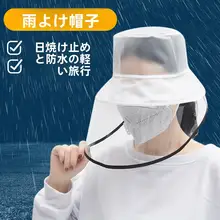防雨帽子【男女兼用・透明フェイスシールド・バイク用・防風・防水・キッチン用】