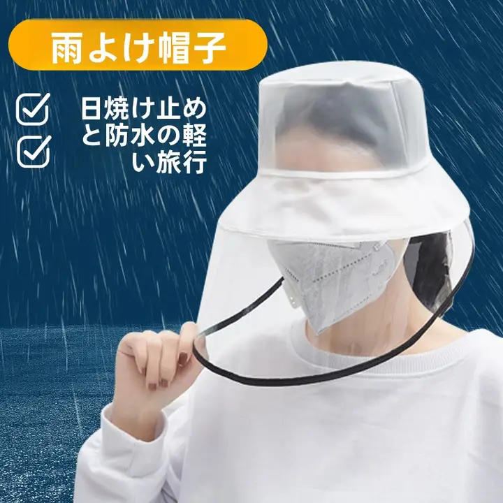 防雨帽子【男女兼用・透明フェイスシールド・バイク用・防風・防水・キッチン用】