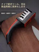 3秒で刃を研げる多機能包丁研ぎ器【家庭用・手動・簡単操作】