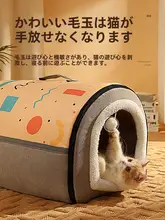 冬用加厚閉じた猫用ハウス【取り外し可能・暖かさと安全感】