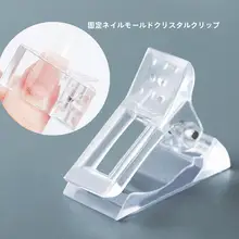 透明固定クリップ【ネイル延長用・水晶ジェル・紙トレイ不要】