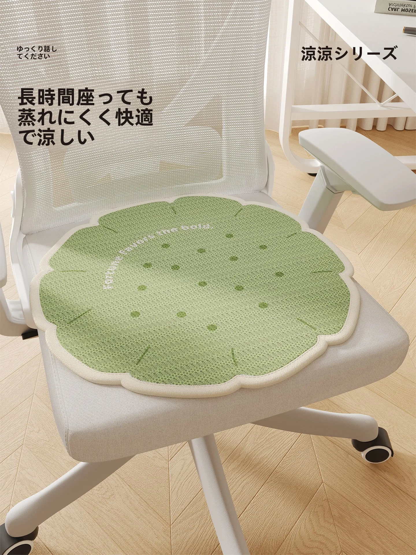 かわいいデザインの座椅子用クッション：夏用通気性と滑り止め機能の実証