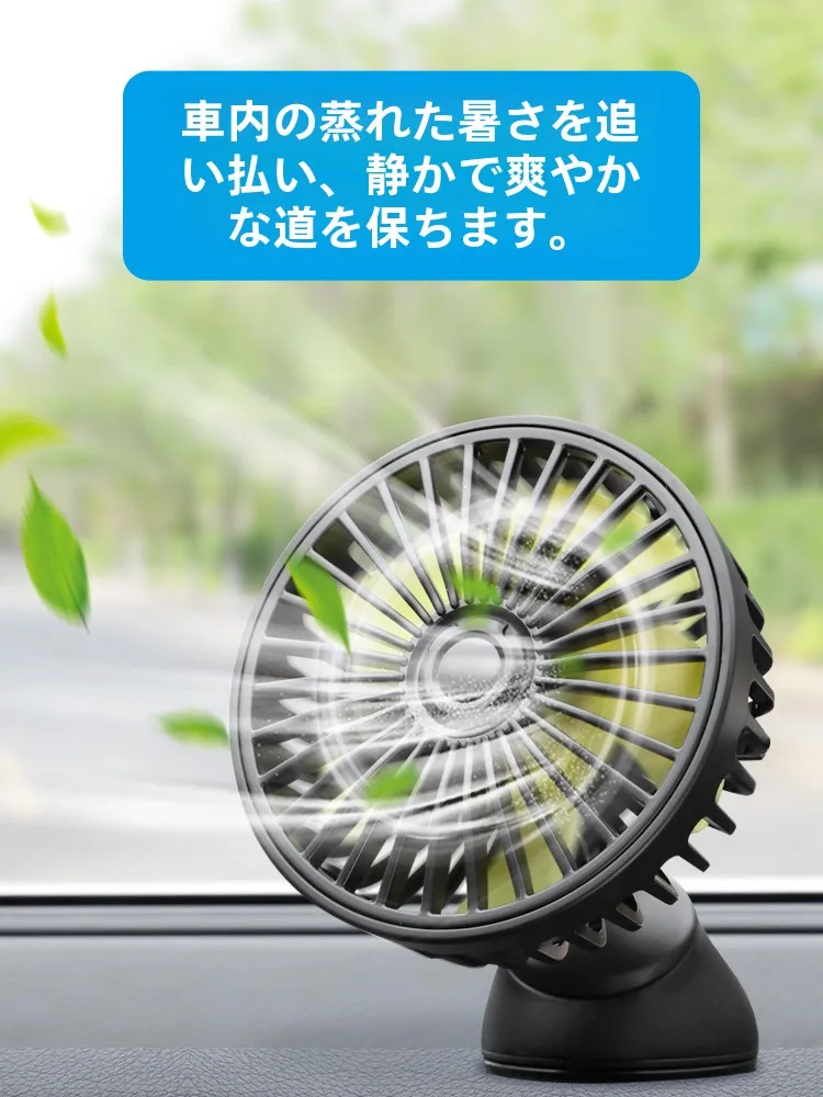 車載扇風機を選ぶときに迷うのは、本当にどこから？