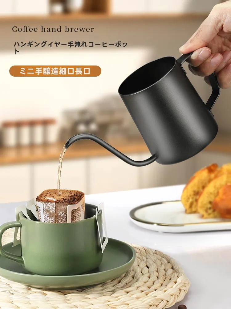 Mongdio コーヒードリップポット【ステンレス製・細口・家庭用】