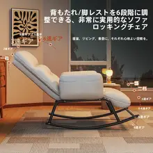 リクライニングチェア【一人用・リビング・バルコニー・くつろぎ用】