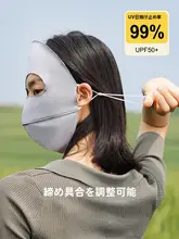 軽量シルク製 UVカットフェイスマスク【全顔覆い・ドライブ用】