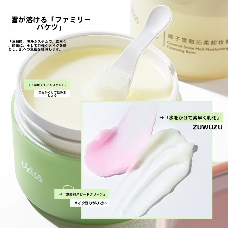 頬骨を隠すメイクに必要な卸妆の基礎：UKISS青柠雪融净护卸妆膏の実用性解析