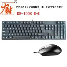 Licol KB1008 有線キーボード&マウスセット【デスクトップ・ノートパソコン用・USBコネクタ・スタイリッシュ】