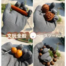 手袋 耐摩耗 文玩 プレート ビーズ 磨き 手串 クルミ 菩提 ひょうたん 包漿