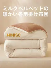 名創優品 牛乳ベルベットブランケット【秋冬用・シングル・ふんわり・保温効果】