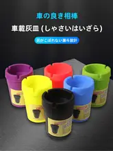 車載用灰皿【蓋なし・灰飛び防止・家庭用・オフィス対応】