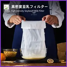 極上の柔らかさ！キッチン用 豆乳フィルターバッグ【濾過ツール・家庭用】
