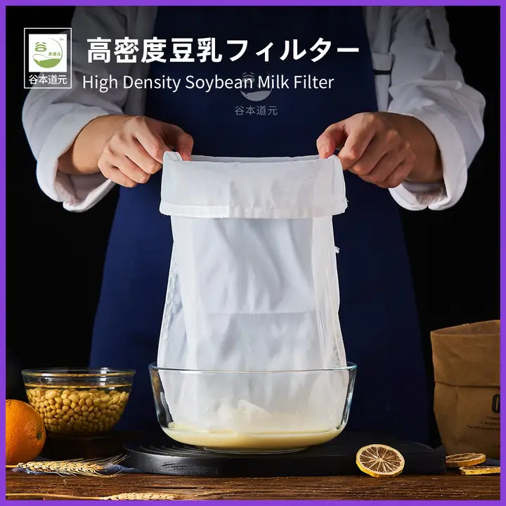 極上の柔らかさ！キッチン用 豆乳フィルターバッグ【濾過ツール・家庭用】