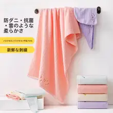刺繍入りバスタオル【防ダニ・抗菌・全棉・吸水性】