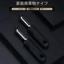 手軽に使えるステンレス製リンゴとジャガイモの皮むき器【家庭用キッチンツール】