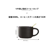 シンプルなデザイン！黒色マット仕上げの陶瓷コーヒーカップ【ソーサー付き・スプーン付き】