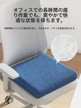 4Dエアファイバーオフィス用クッション【通気性・夏用・快適】
