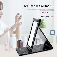 鏡付き化粧鏡【デスクトップ・折りたたみ式・持ち運び便利】