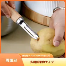 多機能フルーツ・ジャガイモの皮むき器【木製ハンドル・左利き用・キッチン用】