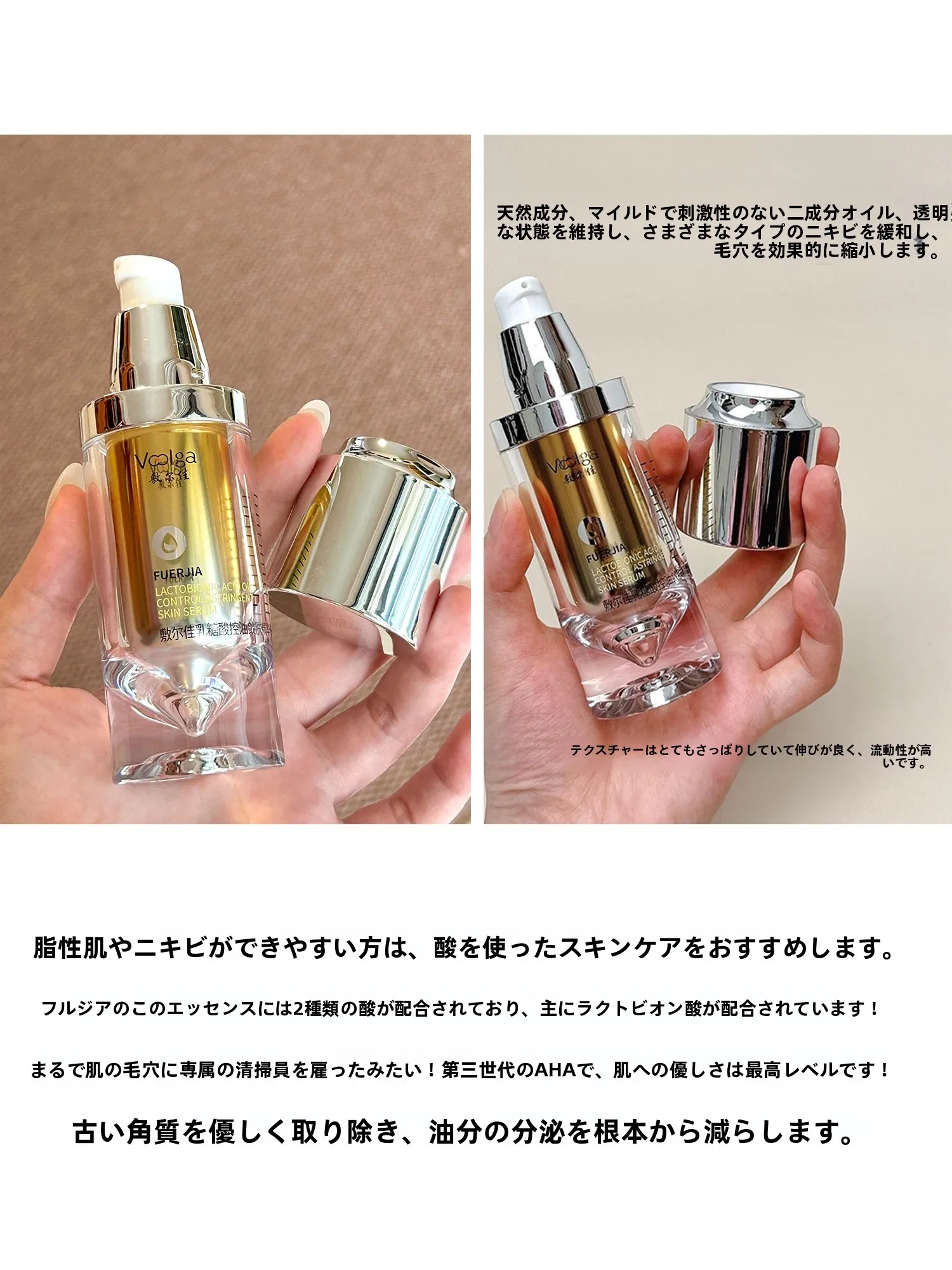 敷尔佳乳糖酸控油敛肤精华液：保湿・爽やか・皮脂コントロールの実効性と使い方