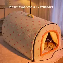 冬用保温犬小屋【洗える・中大型犬対応・ペット用・快適な寝床】
