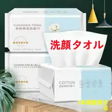 使い捨てコットン洗顔タオル【抽出式・吸水性に優れた柔らかさ】