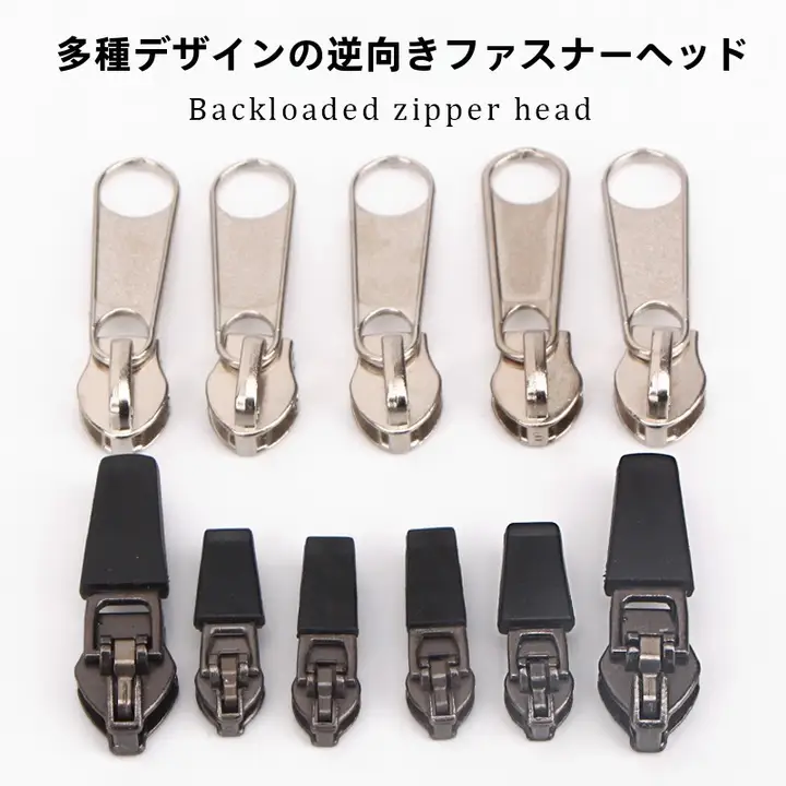 背面オープンナイロンジッパー【ダブルヘッド・隠しロングジッパー】