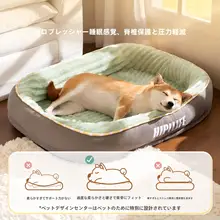 hipidog 季節を問わず使える洗える犬用ベッド【大型犬向け・柔らかな寝具】（セットアップ対応）