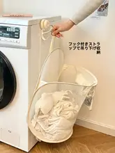 掛けられる洗濯カゴ【折りたたみ・ネット式・清潔感あるデザイン】