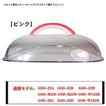 陶器製内鍋付き電気炊飯器【プラスチック蓋・２.２リットル】