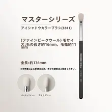 eigshow E811 大型アイシャドウブラシ【動物毛・1本入り・ブレンディング用】