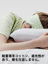 Bananain 調整可能な耳掛けチェック柄アイマスク【遮光・女性用】