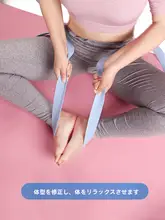 肩を開くヨガストレッチバンド【純綿・姿勢矯正・補助用品】