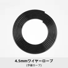 ジャンプロープ用4.5mmスチールワイヤーロープ