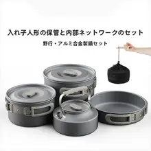 アウトドア用キャンプ調理器具【アルミ製・携帯水筒・フライパン・吊り鍋】（セットアップ対応）