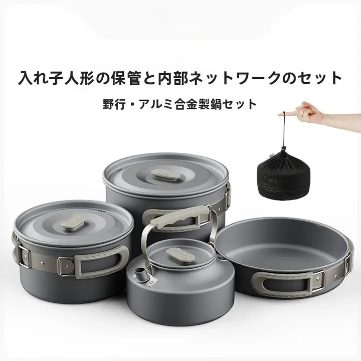 アウトドア用キャンプ調理器具【アルミ製・携帯水筒・フライパン・吊り鍋】（セットアップ対応）