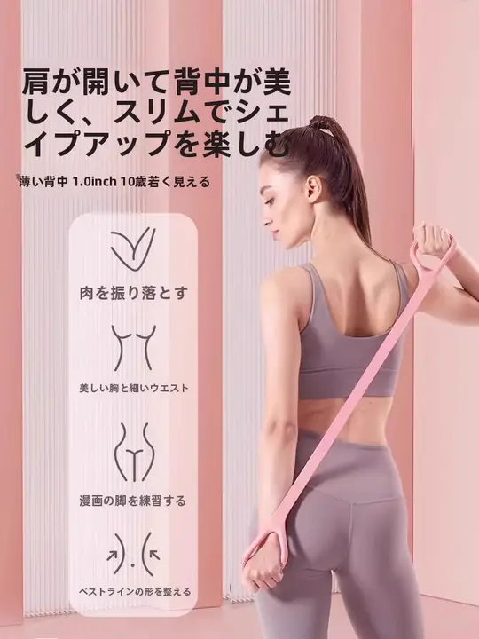 抵抗バンド テンショナー オープンショルダー 美背中 ヨガ フィットネス