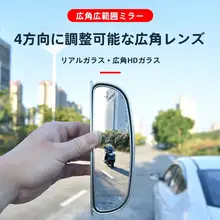 広角バックミラー 【後部座席用・防眩・高解像度・タクシー・配車サービス対応】