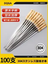 木製ハンドルの304食品級ステンレス焼き串【防熱設計・屋外バーベキュー用】