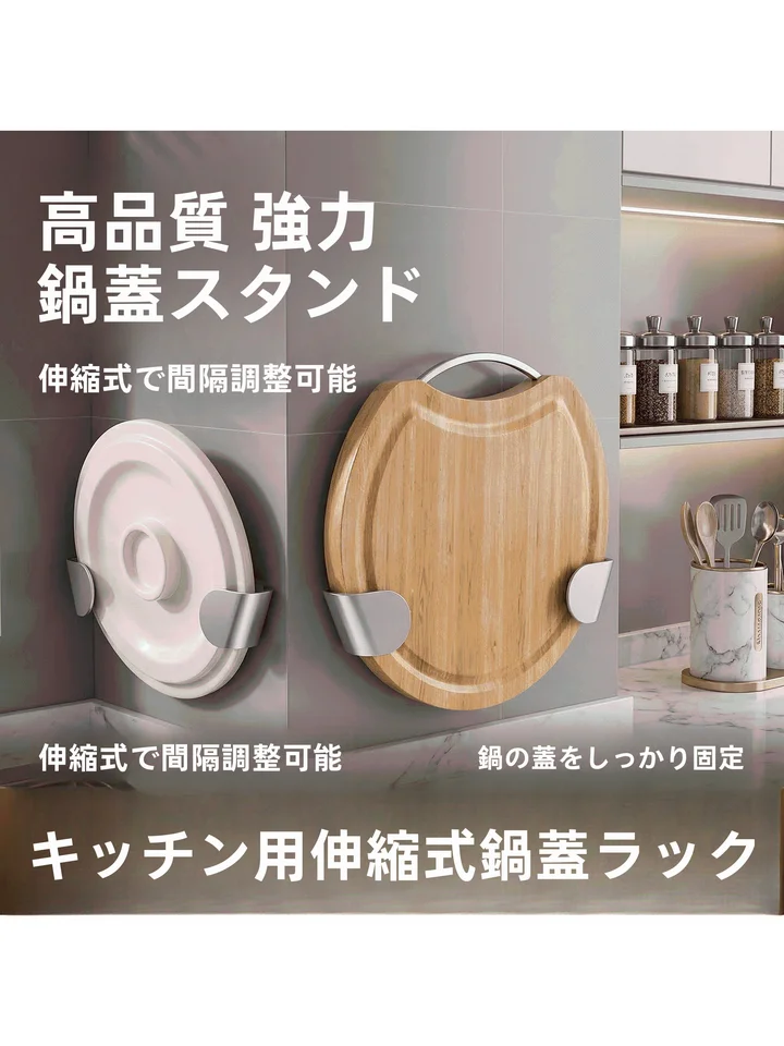 壁掛け鍋蓋ラック【伸縮式・多機能・穴あけ不要】